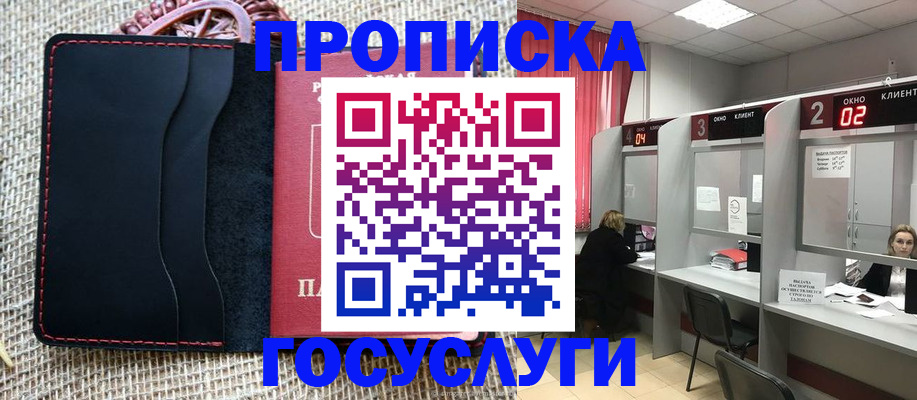 прописка в Каспийске