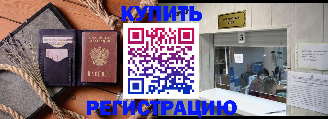 временная регистрация недорого в Каспийске
