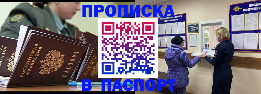 прописка для работы в Каспийске